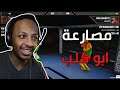 مصارعة ابو كلب | Drunken Wreslers