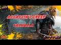 #ps5 #Assassin'sCreedValhalla＃45 #カワウソ戦記