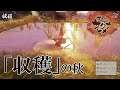 【#04】コメがとれたぞぉぉぉぉぉぉぉぉぉぉおおおおお【天穂のサクナヒメ】