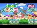【動物森友會】小鈴島看新Sanrio傢俬動物! 海量雨傘拍照立牌設計! Animal Crossing: New Horizons | Switch【可可遊樂場】