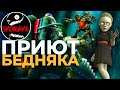 BioShock 2 Remastered - Приют бедняка - Прохождение#4(60fps1080p)