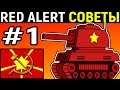 РЕТРО СТРАТЕГИЯ - Command & Conquer Red Alert Soviet / Command and Conquer Красная Тревога Советы