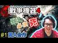 【GEARS OF WAW 4】戰爭機器4 Gameplay Walkthrough Part 1