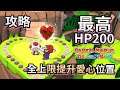 【攻略】全上限提升愛心位置,最高 HP200 (中文字幕)《Paper Mario the Origami King 紙片瑪利歐 摺紙國王》