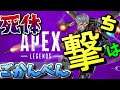 【スピファ < フラトラ】頑張るswitch勢 『APEX LEGENDS-エーペックスレジェンズ-』