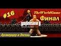 Прохождение Wolfenstein II: The New Colossus [#16] (Аусмерцер и Энгель) ФИНАЛ