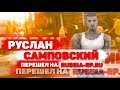 СТРИМ НА НУБО | ИНВАЙТ ПОДПИСЧИКОВ | РАЗНОСИМ КАПТЫ И БЕРЕМ ФУЛЛ ГЕТТО НА РАШКЕ!
