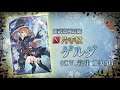 【『グリムエコーズ』新職紹介】ゲルダ(片手杖)