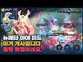 [Aya 야야] 미드 야야가 그렇게 사기라고 해서 해봤더니 사기 맞네 ㅋㅋㅋ // 펜타스톰,rov,aov