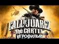 ИГРОФИЛЬМ Call of Juarez: The Cartel (все катсцены, на русском) прохождение без комментариев