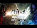 Chinese Game AAA - Faith of Danschant 神舞幻想 - Part 2/2『4K - 60 Fps』
