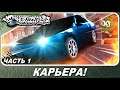 Need For Speed: Most Wanted Pepega Edition - УГАРАЕМ ОТ КАРЬЕРЫ) / Прохождение 1