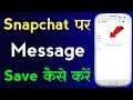 Snapchat Par Message Save Kaise Kare | How To Save Message On Snapchat