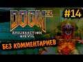 Doom 3 Resurrection of Evil Прохождение Без Комментариев #14: Комплекс Фобос, Сектор 2 [3/3]