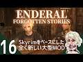【Enderal: Forgotten Stories】#16 『わびしい地』実況プレイ【エンデラル】