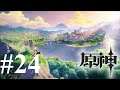 原神 Genshin Impact 第二十四期 卢皮卡的意义&安德留斯