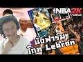 NBA 2k Mobile Live! :-นั่งฟาร์ม GOAT Lebron Jame