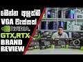 Nvidia Graphic Cards Review - මෙන්න අලුත්ම VGA වැස්සක්
