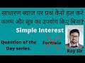 Solve Simple Interest Without Using Formula and Pen