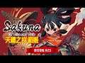 《天穗之咲稻姬》 游戏体验 #23 | 《Sakuna: Of Rice and Ruin》