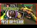 ★스킬 한방=치명타+4타★ 이번 패치로 혼자서 3명 다 잡는 사기 챔피언이 되었다 ㅋㅋ 학살 마스터이 [테스터훈]