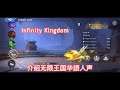 Introducing infinity Kingdom mandarin vocal 介绍无限王国华語人声