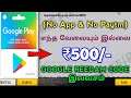 Rewards Google Reedam Code // Without Paytm Get Diamond In FreeFire // Spin And Scratch