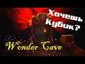 Wonder Cave |Gameplay| Полное Прохождение!