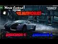 Стрим World Evolved V2 - Чемпионат Entryway Tournament