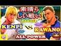 『スト5』  けんぴ (LP1ケン) 対 カワノ (バログ）素晴らしい戦い ｜ Kenpi (Ken) vs Kawano (Vega) 『SFV』🔥FGC🔥