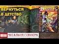 Великий Дракон #52/Ностальгия по Пиратским переводам игр на PlayStation, Игры с Джеки Чаном