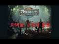 [게임추천] 아버눔: 구덩이 탈출, Avernum: Escape From the Pit Played by Uncle Jun's Game TV