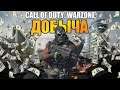 Call Of Duty: Modern Warfare ДОБЫЧА КРОВАВЫХ ДЕНЕГ