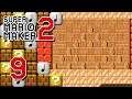 Super Mario Maker 2 ITA [Parte 9 - Triforza?]