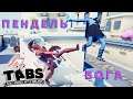 ВЗЯТИЕ БЕЛОГО ДОМА В ТАБС \ TABS Кастомные кампании