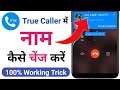 Truecaller Me Name Kaise Change Kare | How To Change Name In Truecaller | Truecaller Name Change