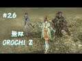 #026 無双OROCHI Z プレイ動画 (Warriors OROCHI Z Game playing #026)