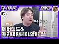 [21.07.01 다시보기] -1부- (다이어트&축구 이야기, 인스타 DM 이야기, 공차 먹방, 결혼&자녀&연애 이야기, 에버랜드&캐리비안베이 알바 썰, 마인크래프트 이야기)