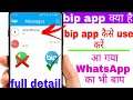 Bip App Kaise Use Kare | how to use bip app | BiP App kya hai | how to use bip app in Hindi