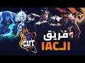 CUT ESPORTS IAC TEAM Trailer | فريق كت ايسبورتس لبطولة كاس العرب 2