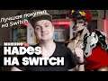 HADES для Nintendo Switch | Запоздалый обзор