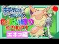 【LIVE】色違いミツルPTでチャンピオンを目指す旅。エネコ編200~【ポケモンORAS】