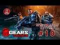 Gears Tactics ➤ Прохождение #10 (Мегамонстр: Гидра)