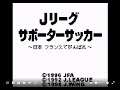 Nihon Daihyou Team France de Ganbare! - J.League Supporter Soccer (Japan) (Gameboy)