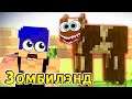 ТЕБЯ ЗАХОЧЕТ СОЖРАТЬ - ДАЖЕ КОРОВА !!! Зомбилэнд ч.1 || Minecraft