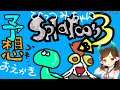 【雑談】【初おえかき】スプラトゥーン3の仕様をみんなで予想して話そう‼ #1 初のおえかき配信【ライブ配信】【ひっつみちゃん】【女性実況】