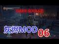 黑魂3---2K---2021年最新cinder mod(灰燼mod)幽邃教堂 #6 前半