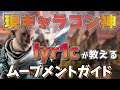 【公式が日本語字幕】現APEX最強ムーブメント"lyr1c"の動画を宣伝したい【概要欄必読】