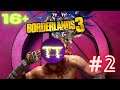 Borderlands 3 | СТРИМ второй (кооператив)