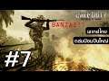 🇹🇭 [พากย์ไทย] Call of Duty: World At War - ถล่มป้อมปืนใหญ่ข้าศึก #7